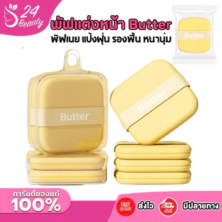Butter Biscuit Air Cushion Powder Puff พัฟแต่งหน้า พัฟแป้งฝุ่น พัฟคุชชั่น ทรงสี่เหลี่ยม หนานุ่มไม่ระคายผิว