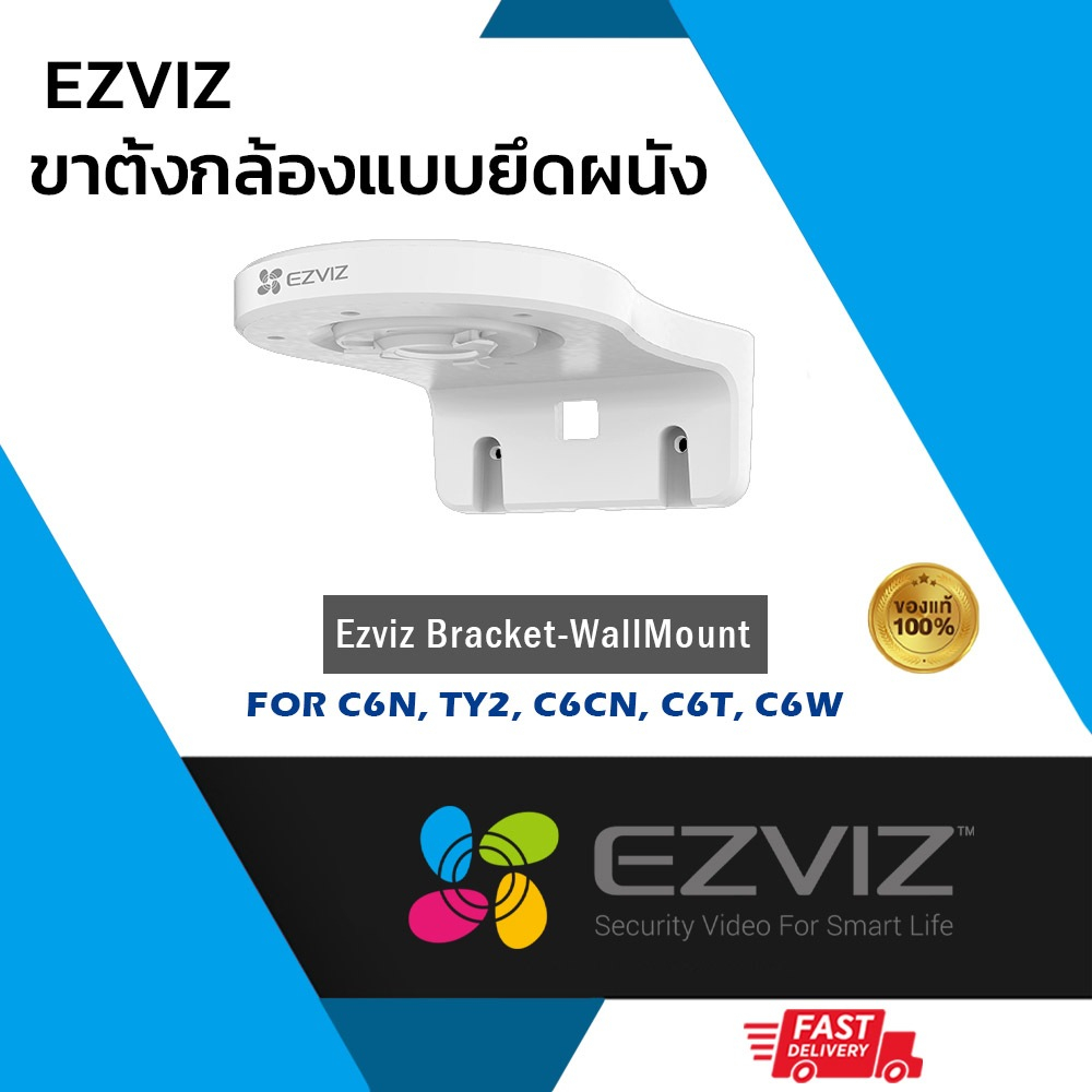 Ezviz Bracket-WallMount  Ezviz ขาตั้งกล้องแบบติดผนัง รุ่น CS-CMT- Bracket Wall Mount สำหรับรุ่น C6N,