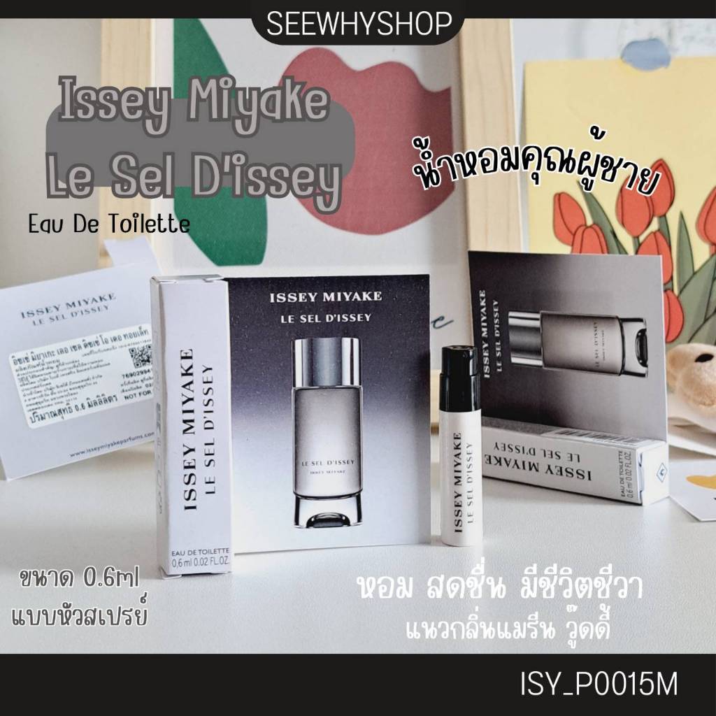 น้ำหอม Issey Miyake Le Sel D'issey EDT 0.6 ml (หัวสเปรย์)
