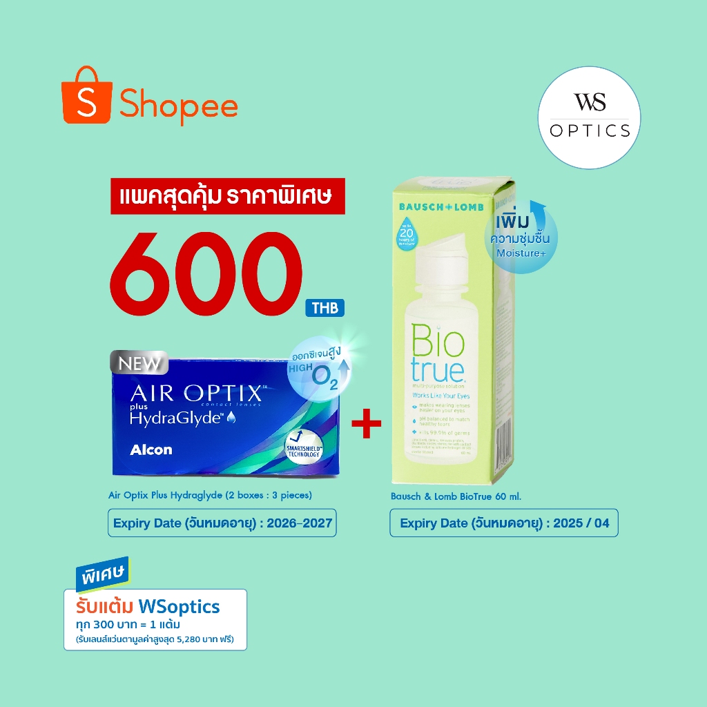Alcon Air Optix Plus HydraGlyde คอนแทคเลนส์ใสรายเดือน (1 Box : 3 Pieces)