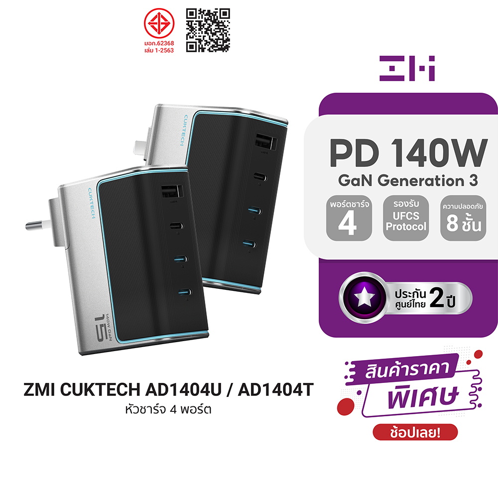 [ราคาพิเศษ] CUKTECH GaN3 AD1404U / AD1404T / AD1003 / AD1003T GaN 3 หัวชาร์จเร็ว 140W 4 พอร์ต รองรับชาร์จไว -2Y