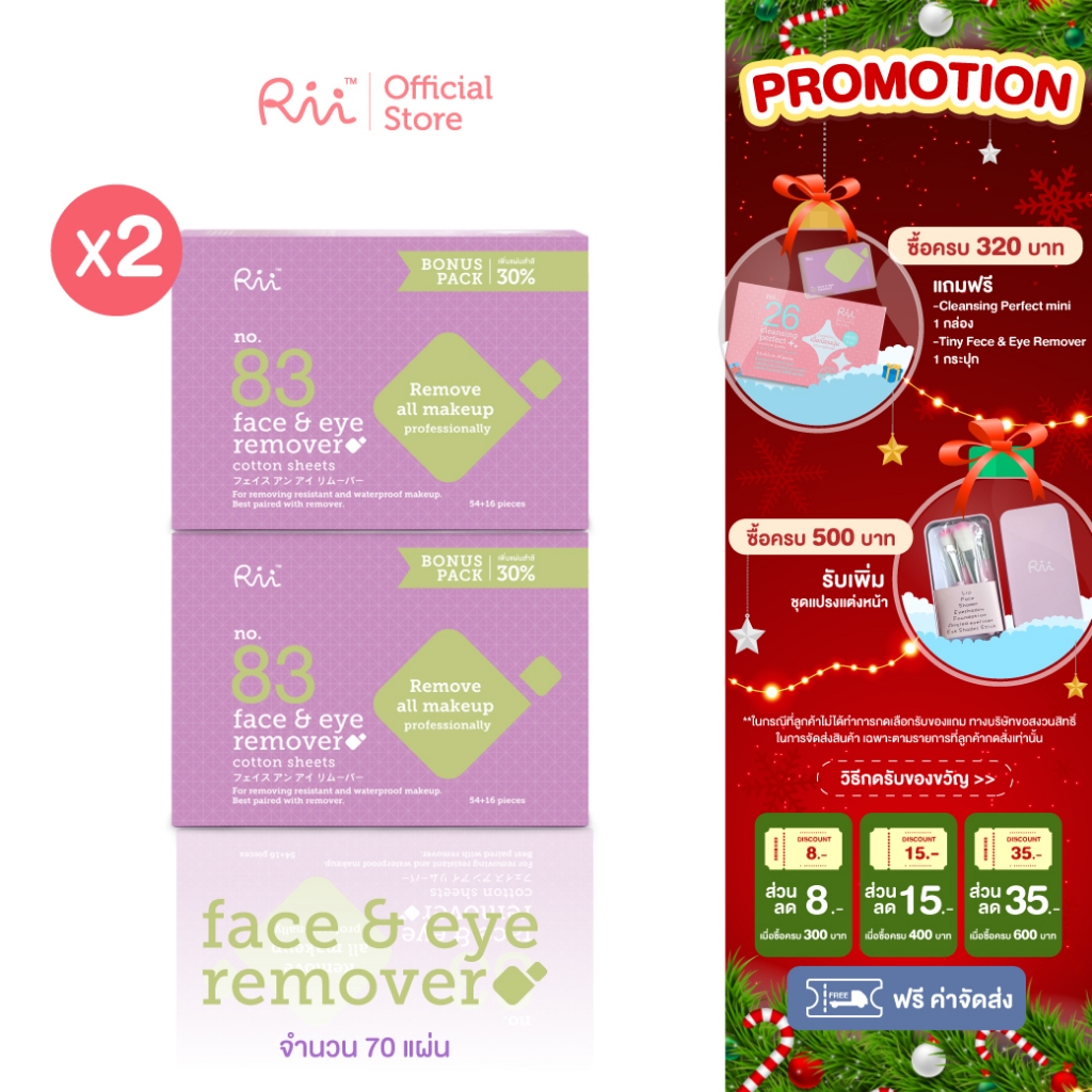 Rii 83 Face&Eye Remover Cotton Sheets Bonus Pack (แพ็คคู่)