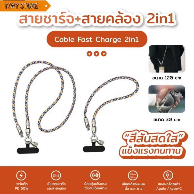 สายชาร์จโทรศัพท์มือถือ สายคล้องโทรศัพท์มือถือ สายชาร์จ+สายคล้องข้อมือ เชือกเส้นเล็ก ดีไซน์สร้างสรรค์ ชาร์จเร็ว มัลติฟังก
