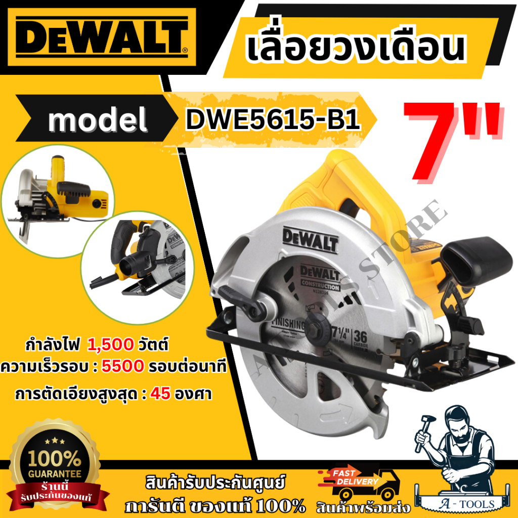 +ส่งฟรี+ DEWALT เลื่อยวงเดือน 7นิ้ว รุ่น DWE5615-B1