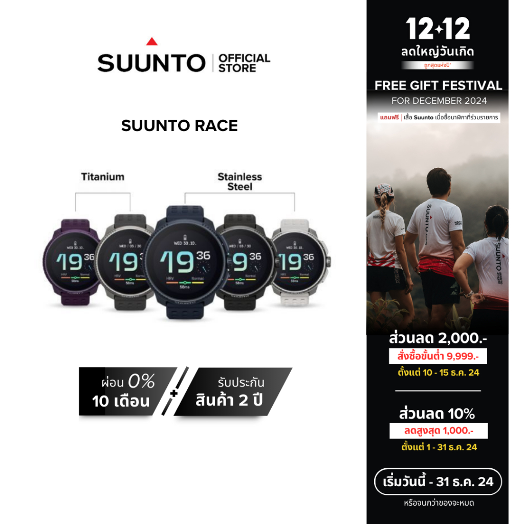 SUUNTO RACE - นาฬิกาสปอร์ตสายเพอร์ฟอแมนซ์