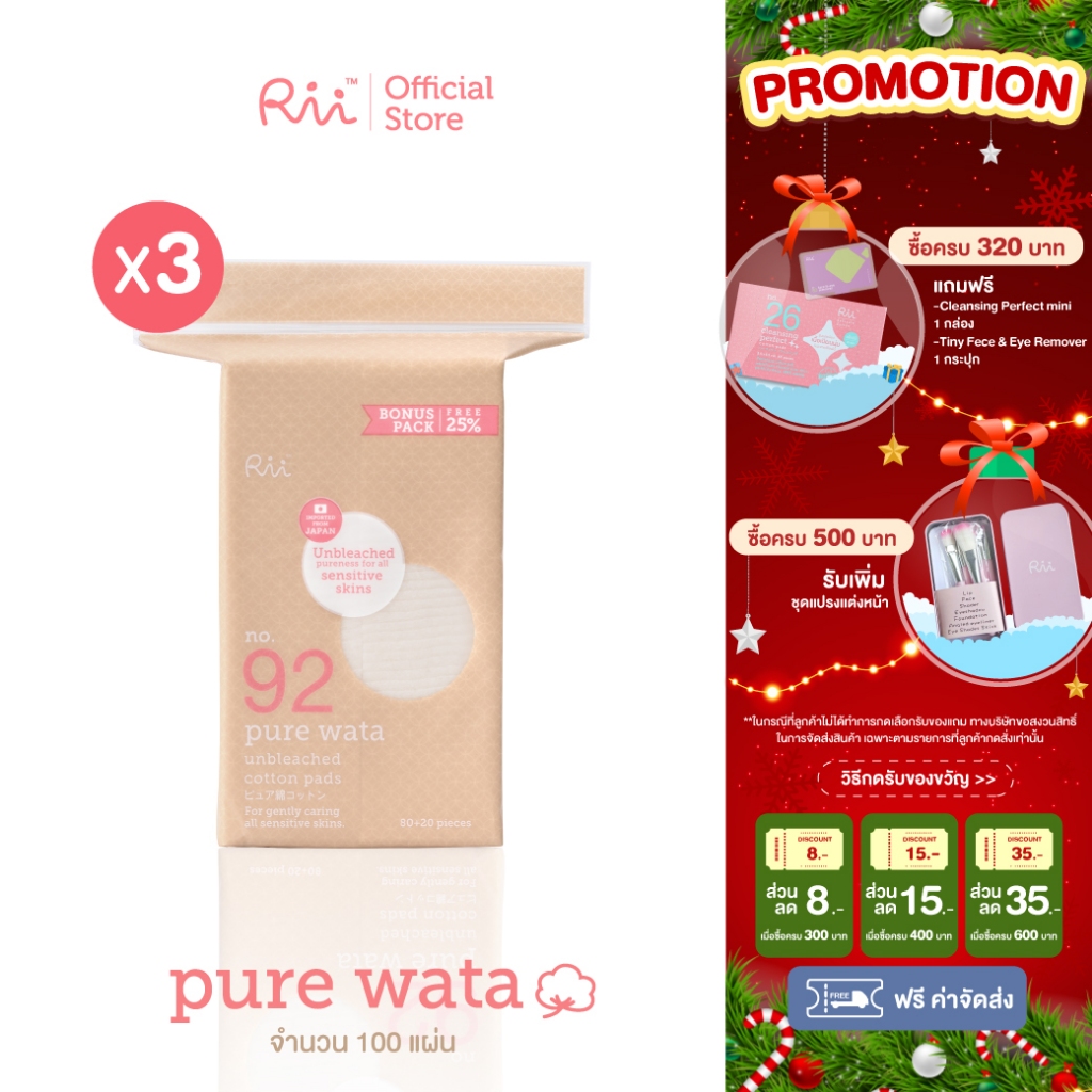 Rii Pure Wata Unbleached Cotton pads (แพ็คสาม)
