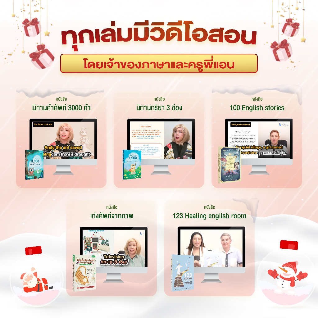 ชุดหนังสือ Holiday English Gift Set By ครูพี่แอน Merry Christmas & Happy New Year 2025