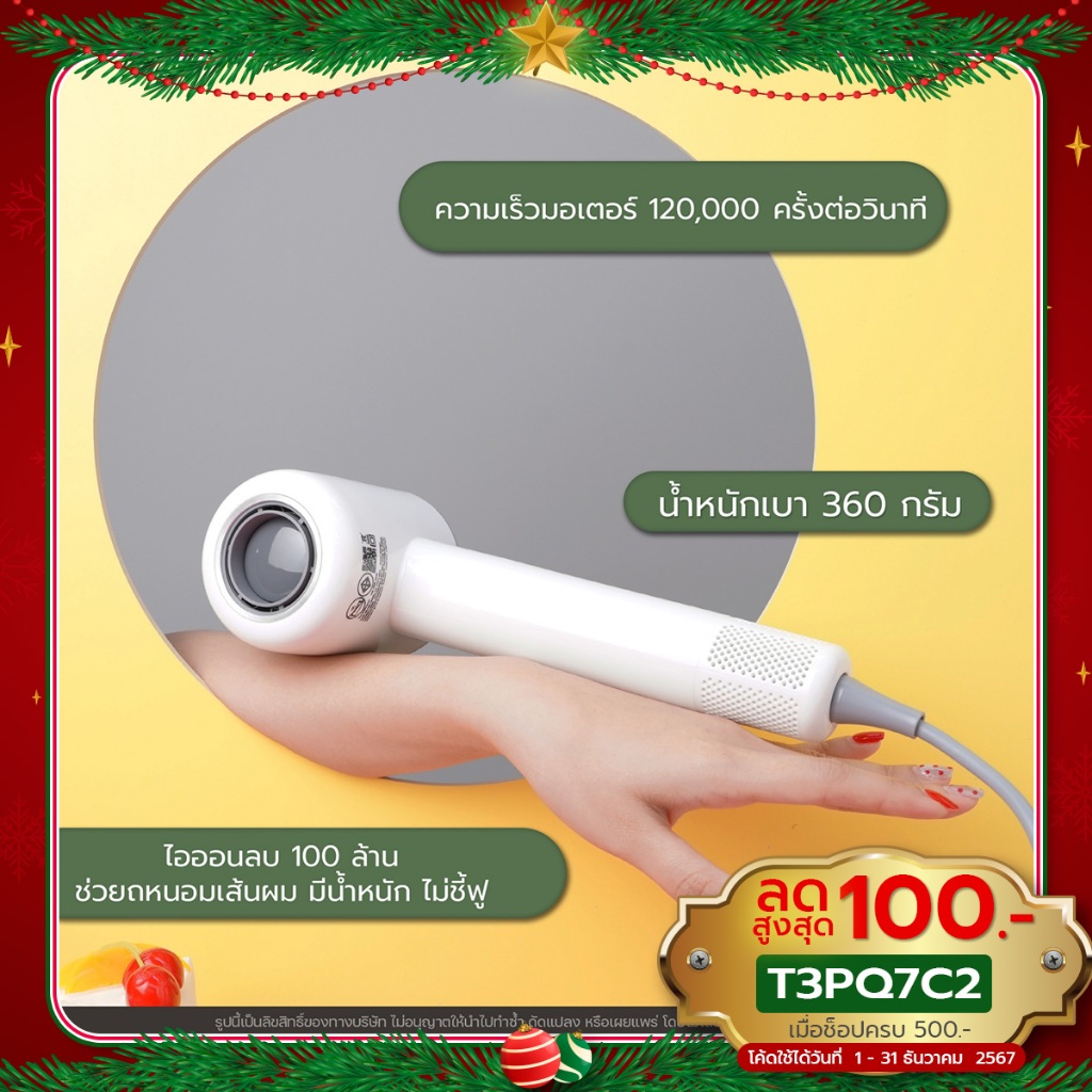 CoolAstyler HighSpeedHairDryer 120000/rpm ไดร์เป่าผม รับประกัน3ปี ไอออนลบ100ล้านเพื่อดูแลเส้นผมรุ่น V7 Pro Max