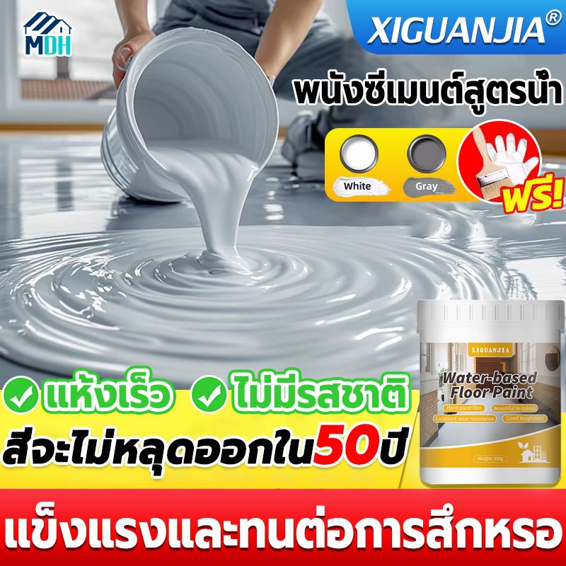 【สีไม่หลุดลอกนาน 50ปี】500g สีทาพื้นปูน สีอีพ๊อกซี่ ปลอดสารพิษและรสจืด กันน้ําได้ ทําความสะอาดง่าย มีหลายสีให้เลือก