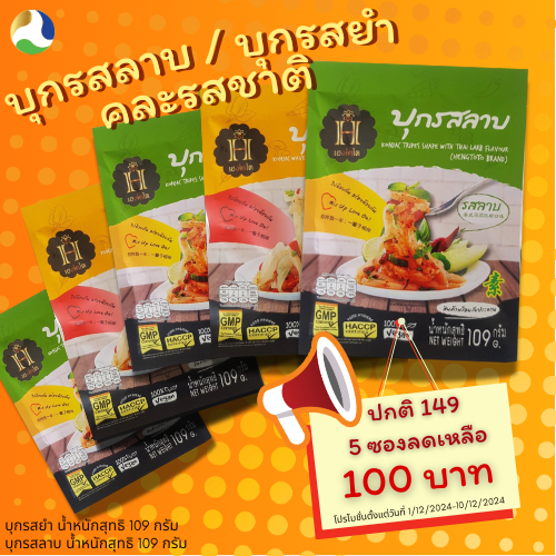 เส้นบุกพร้อมทาน ตราเฮงโตโต รสยำและรสลาบ ขนาด109g จำนวน 5 ซอง อิ่มนาน คุ้มค่า ไม่อ้วน ดีกับสุขภาพ