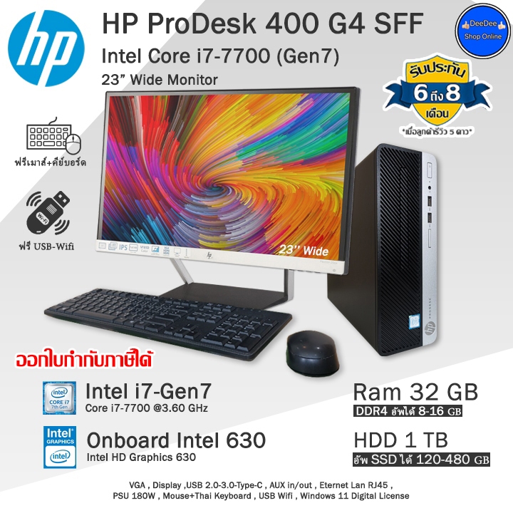 HP ProDesk 400 G4 Core i7-7700(Gen7) คอมพิวเตอร์มือสองสภาพดี มีโปรแกรมพร้อมใช้งาน PCและครบชุดพร้อมจอ