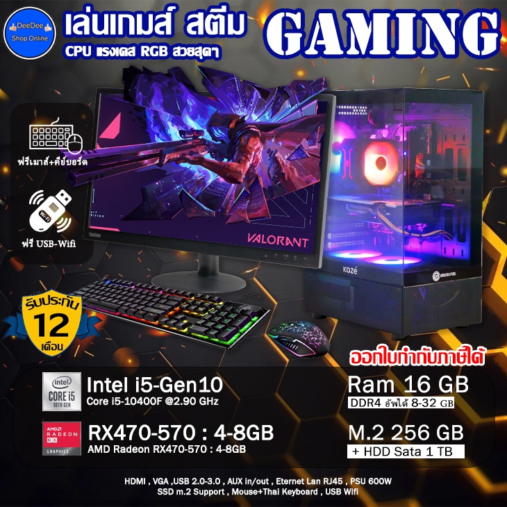 Core i5-10400F+การ์ดจอ4-8GB SSD M.2 คอมประกอบสำหรับเล่นเกม เคสRGBสวยๆ ของใหม่และมือสอง พร้อมใช้งาน