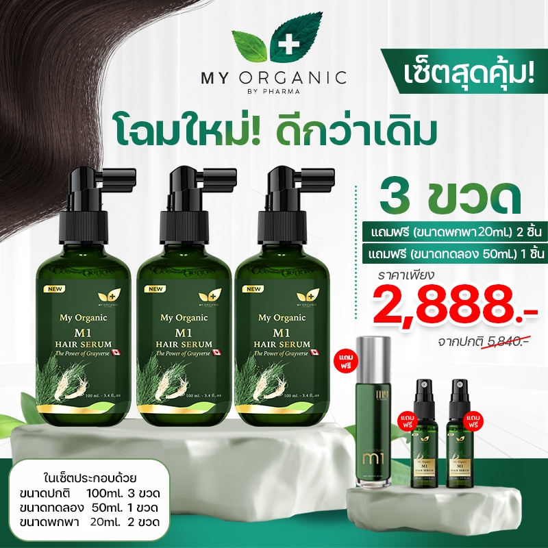 [ส่งฟรี ใหม่ล่าสุด] My Organic Hair Tonic แฮโทนิค บำรุงผม ผมร่วง ผมบาง ผมหงอก ของแท้ 100% บำรุงรากผม ผมแข็งแรง