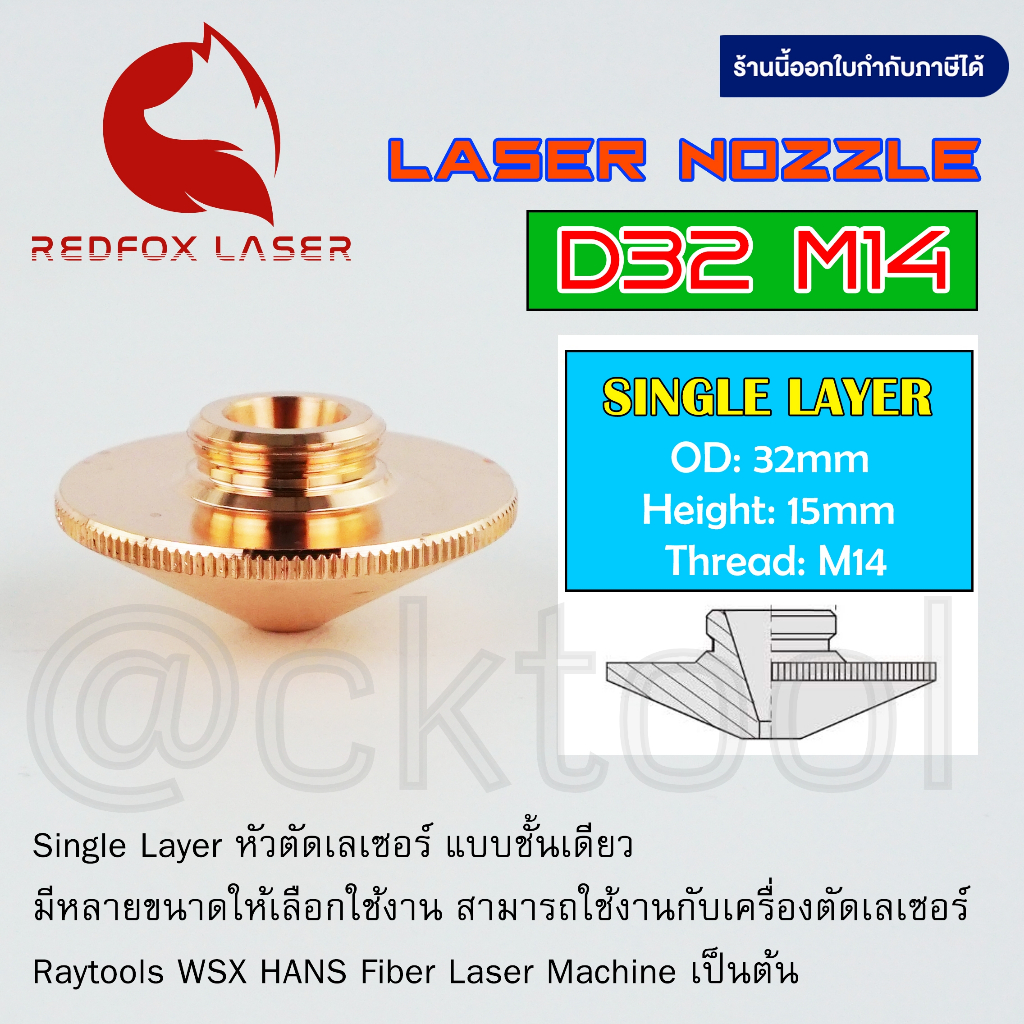 REDFOX หัวฉีด หัวตัดเลเซอร์ D32 มม. Laser Nozzle ใช้งานกับเครื่อง Raytools Precitec WSX CNC Laser Fi