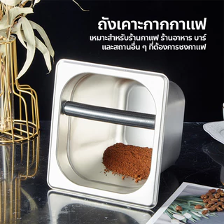 usboon ถังสแตนเลส สำหรับเคาะกากกาแฟ ถังเคาะกาก อุปกรณ์เสริมสำหรับกาแฟ ถังเคาะกาแฟ