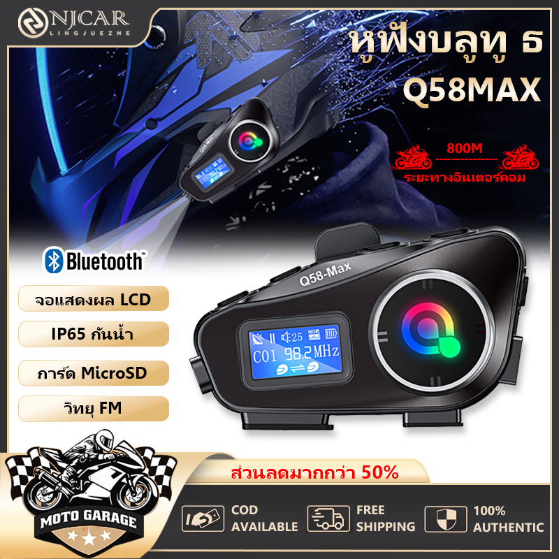 Q58-Max หมวกกันน็อคมอเตอร์ไซค์ชุดหูฟังบลูทูธจอแสดงผล LCD พร้อมไฟฉาย ชุดหูฟังบลูทูธไร้สาย 2 Riders 500M Interphone