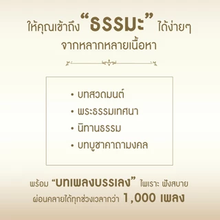 GMM Z MUSIC BOX กล่องเพลงสบายธรรม