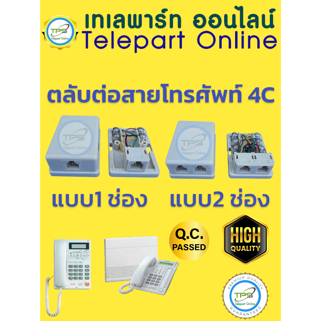 ตลับโทรศัพท์ขนาดกลาง 4Cแบบ 1 ช่อง และแบบ 2 ช่อง ใช้กับโทรศัพท์บ้าน ตู้สาขาโทรศัพท์PABX