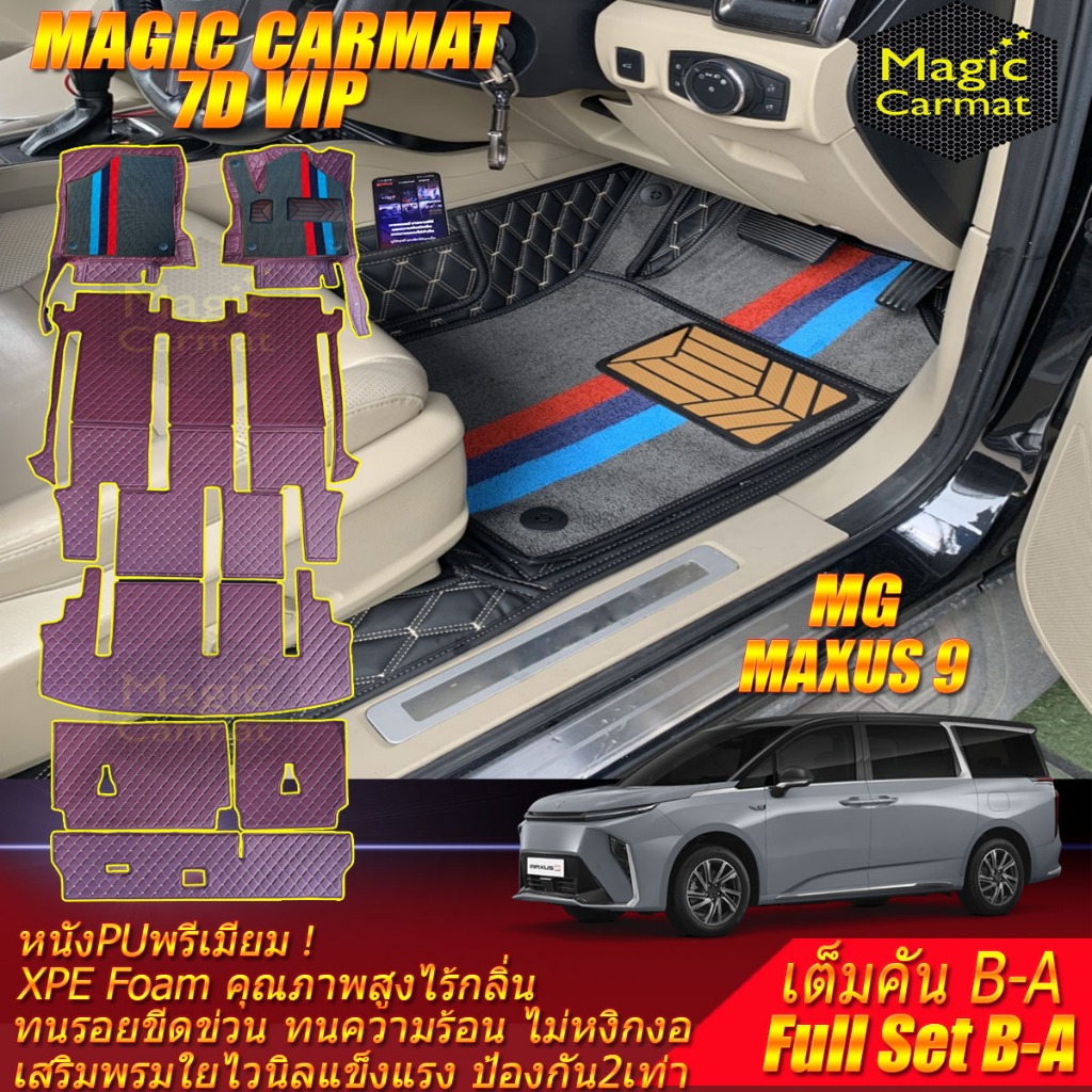 MG MAXUS 9 2023-รุ่นปัจจุบัน Full Set B-A เต็มคันB-A (ห้องโดยสาร+ท้ายรถB) พรมรถยนต์ MAXUS 9 พรม7D VI