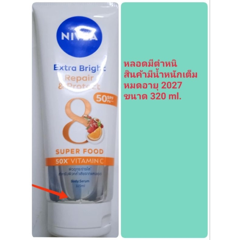 [มีตำหนิน้อย] นีเวีย เอ็กซ์ตร้า ไบรท์ รีแพร แอนด์ โพรเทค Nivea Extra bright Repair & Protec SPF50  PA+++ 320 มล.NIVEA