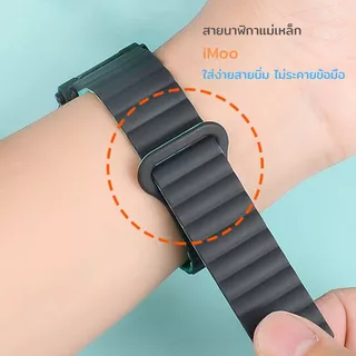 [ส่งจากไทย] สายนาฬิกา imoo แม่เหล็กMagnetic มีร่องอย่างหนา สำหรับไอมู่ Z1 Z2 Z3 Z5 Z6 Z7 X10