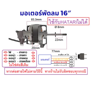 มอเตอร์พัดลม 16 นิ้ว พร้อม คาปา กระปุกเฟืองส่าย แกน 8mm ติดเทอร์โมฟิวส์ สายไฟ4เส้น อะไหล่พัดลม