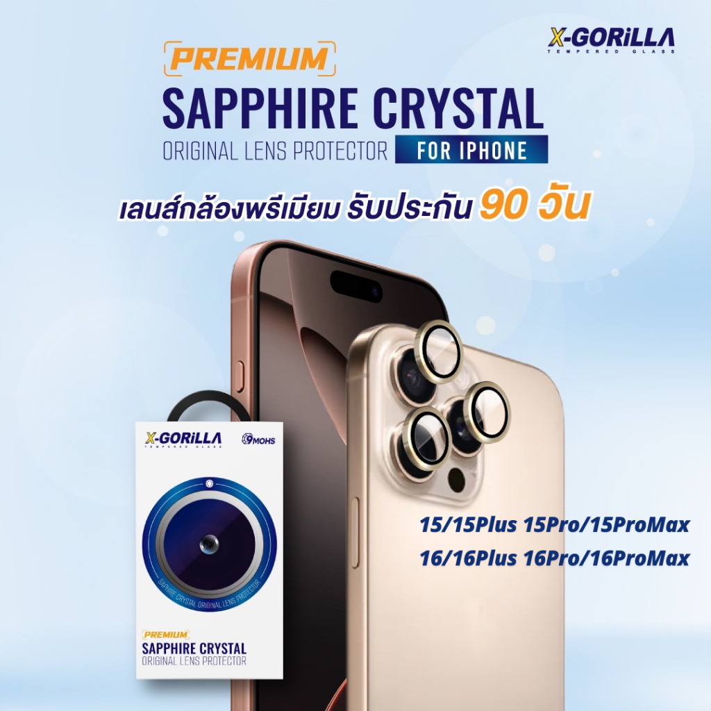 X-GORILLA เลนส์กล้อง iPhone แซฟไฟร์: กันรอยพรีเมียม ปกป้องคมชัด ประกัน 90 วัน