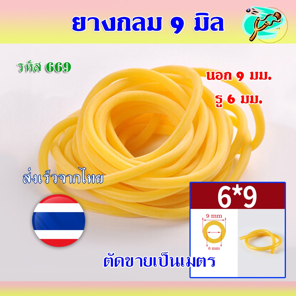 ยางกลม 9 มม. รู 6 มม. เบอร์ 6090 ตัดขายยาว 1 เมตร 5 เมตร (สั่งยาวสูงสุด 10 เมตรแบบไม่ตัด) รหัส 669