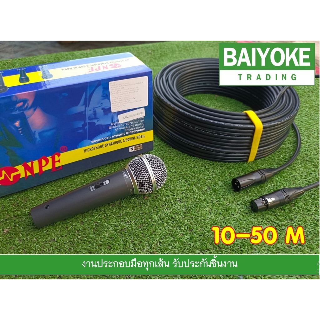 ชุดไมค์โครโฟน NPE DL-680 พร้อมสายยาว 10-50 เมตร หัวแจ็ค XLR ผู้เมียอย่างดี สัญญาณเต็ม เสียงชัด รับประกันคุณภาพ