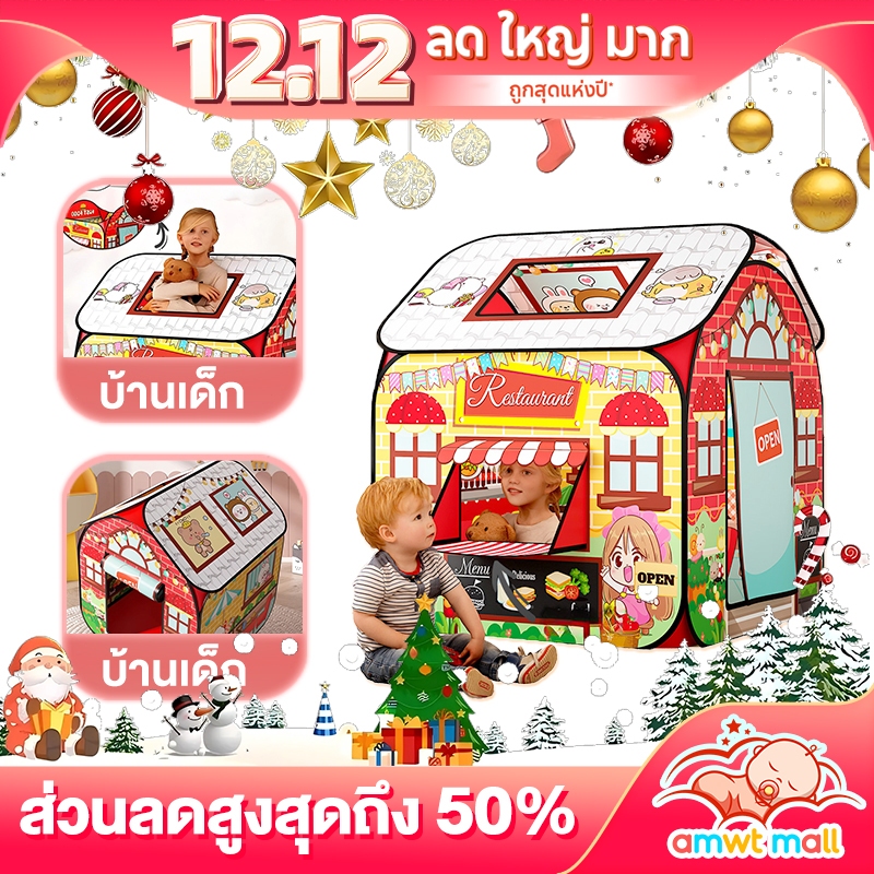 AMWT บ้านเด็ก เต็นท์เด็ก บ้านบอล บ้านของเล่น เต้นท์ปราสาทเจ้าหญิง พับเก็บได้ มีให้เลือก2สี พับได้