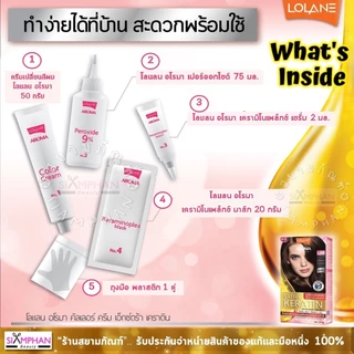 โลแลน อโรมา เอ็กซ์ตร้า เคราติน ครีมเปลี่ยนสีผม | Lolane Aroma Color Cream Extra Keratin