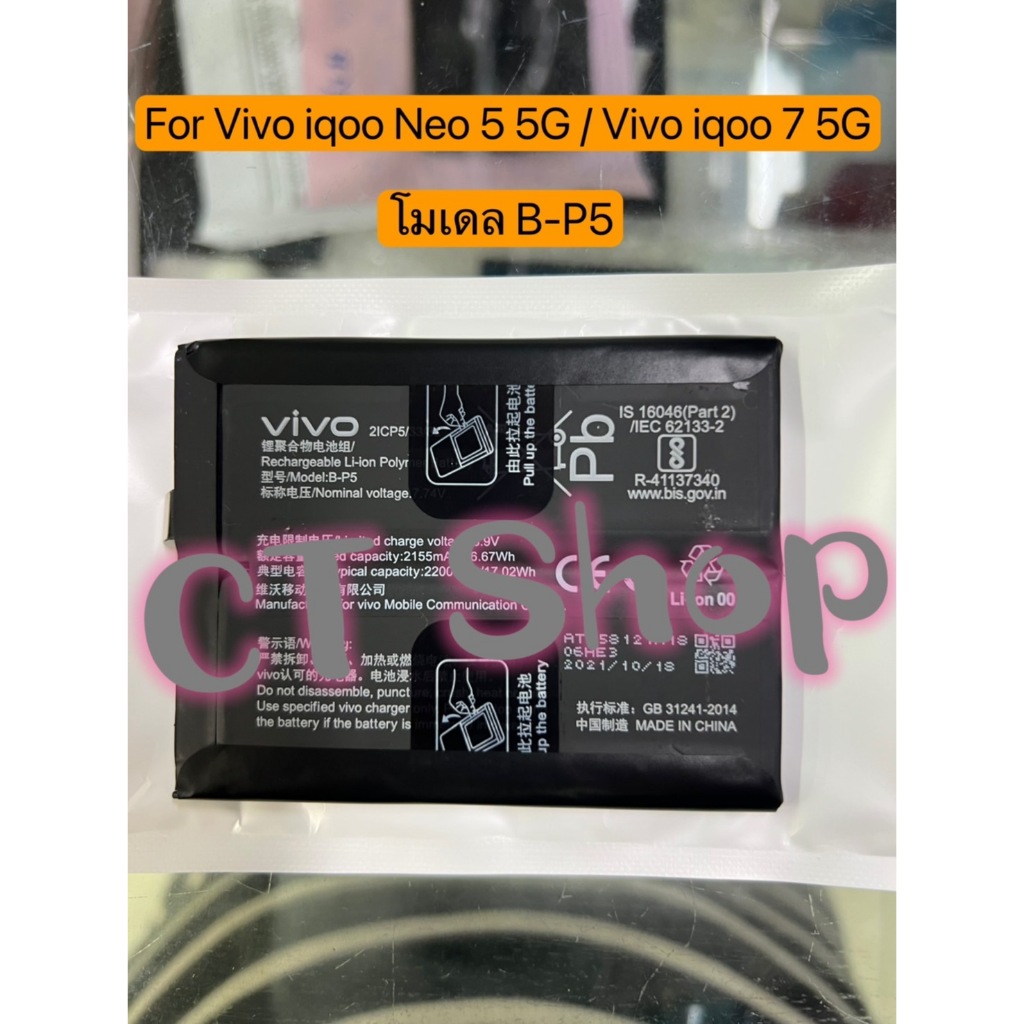 แบตเตอรี่ Vivo iqoo Neo 5 5G / Vivo iqoo 7 5G ( B-P5 ) 2155mAh+2200mAh รับประกัน3เดือน