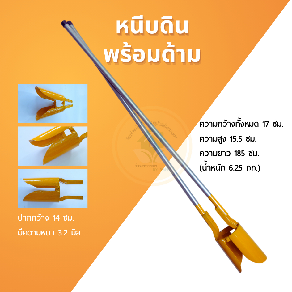 หนีบดิน พลั่วหนีบดิน พร้อมด้าม เสียมขุดดินด้ามยาวเสียมโกย เสียมงับ พลั่วงับดิน พลั่วขุดเสาเข็ม ที่คีบดิน พลั่วเหล็ก