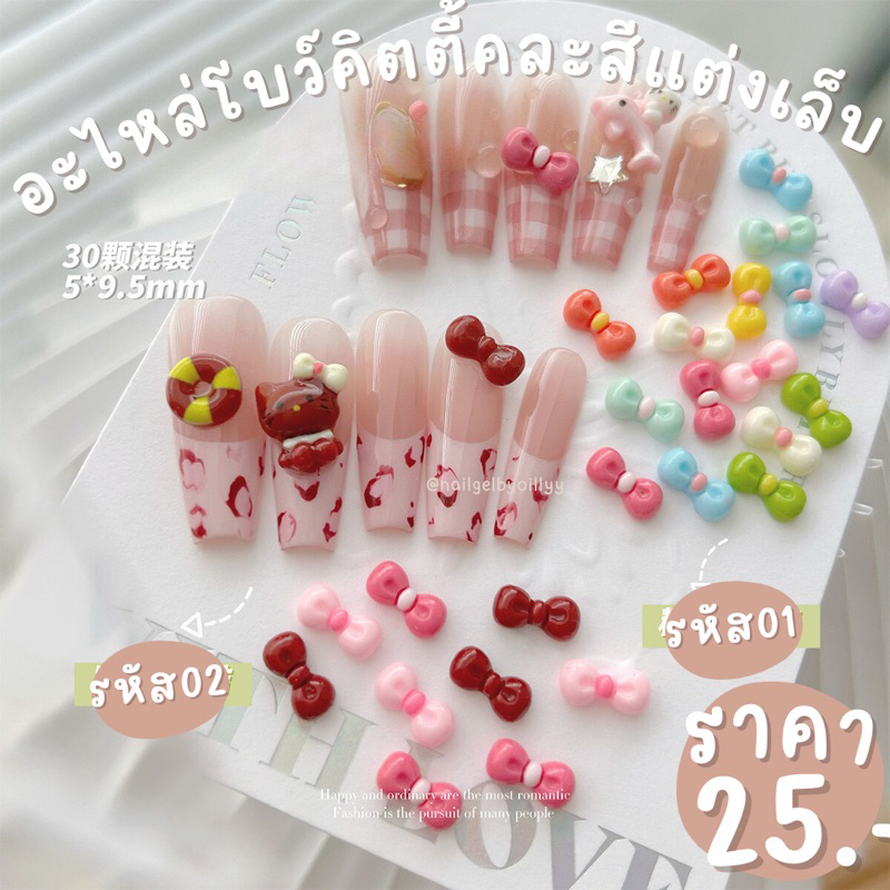 อะไหล่โบว์คิตตี้คละสีแต่งเล็บ❤️พร้อมส่ง30ชิ้น❤️โบว์คิตตี้แต่งเล็บ โบว์แต่งเล็บ🎀มีให้เลือก2แบบ🎀