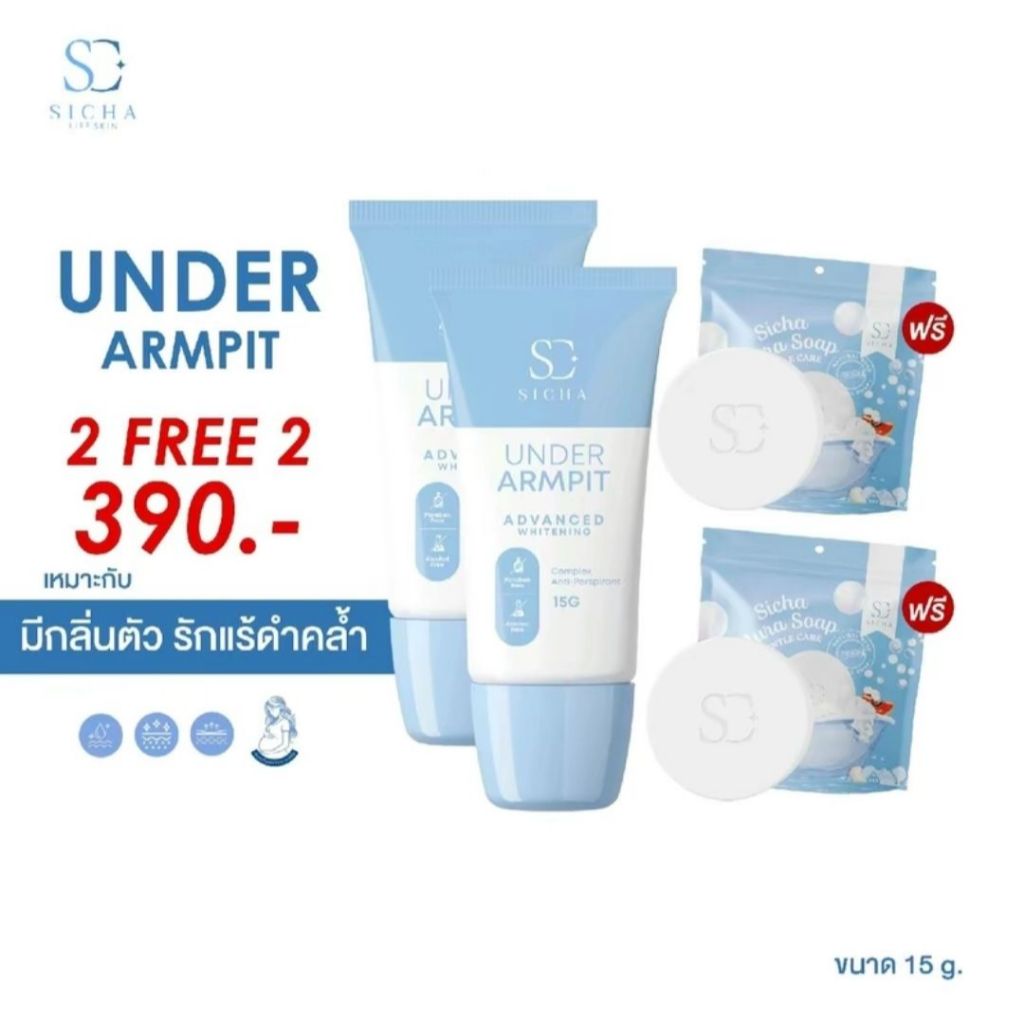 SICHA แบรนด์สิชา 2 ขนาด