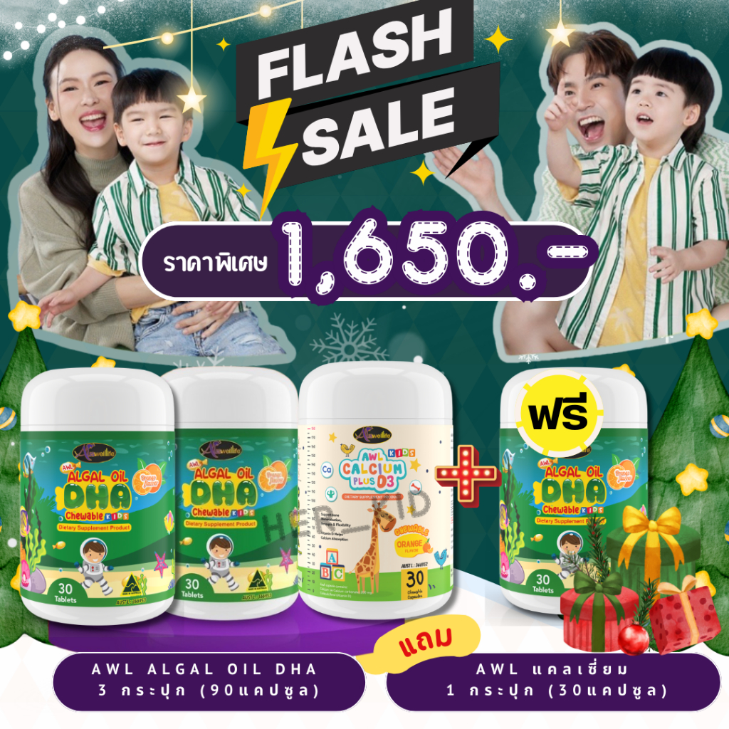 Auswelllif DHA Algal Oil DHA วิตามินเด็ก เสริมภูมิคุ้มกัน อาหารเสริมเด็ก วิตามินบำรุงสมอง ดีเอชเอ