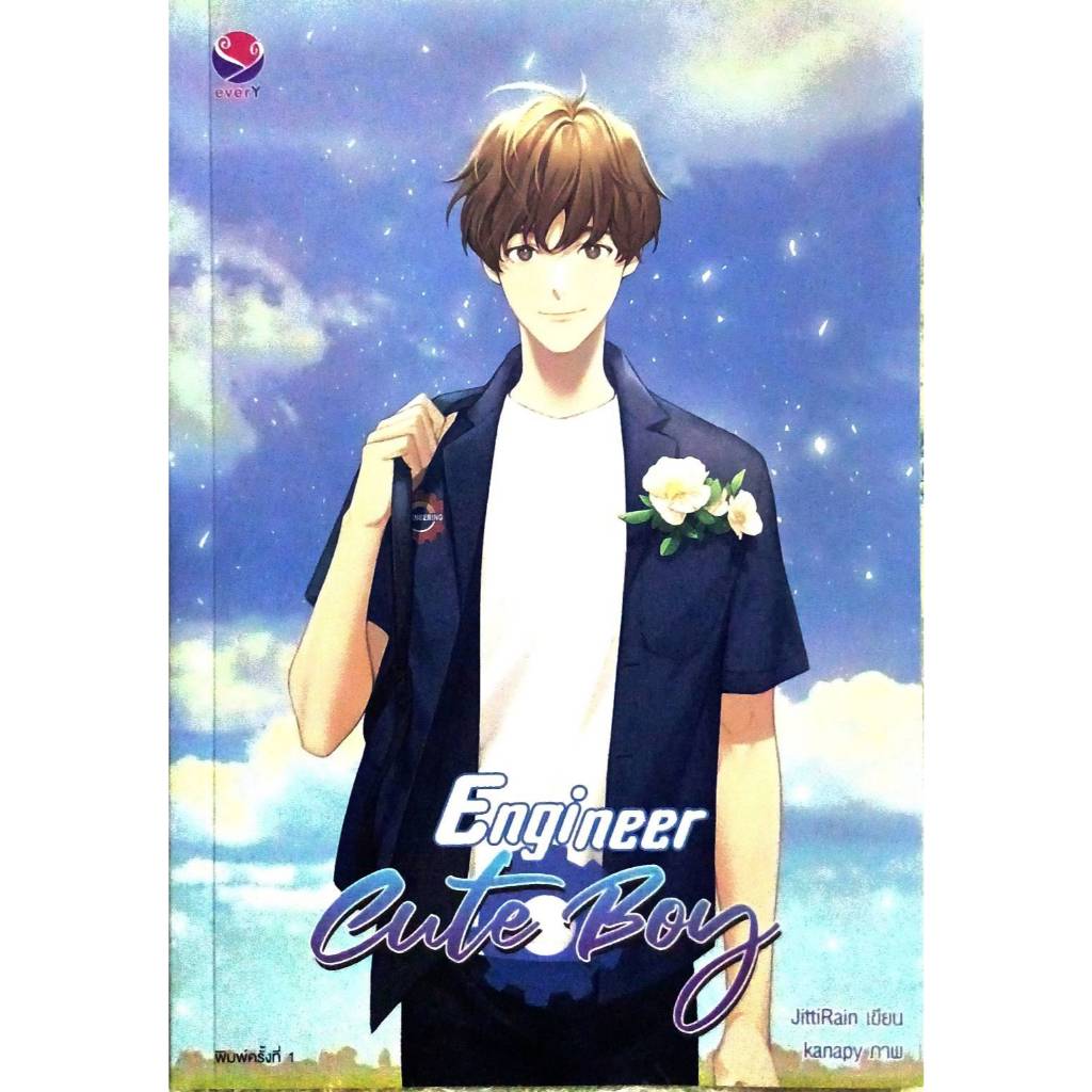 ** เช่าหนังสือ **  Engineer Cute Boy