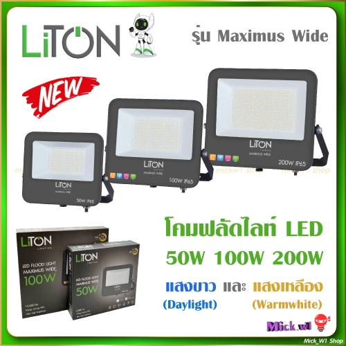 Liton โคมฟลัดไลท์ LED รุ่น MAXIMUS WIDE 50W 100W 200W แสงขาว (Daylight) และ แสงเหลือง (Warmwhite)