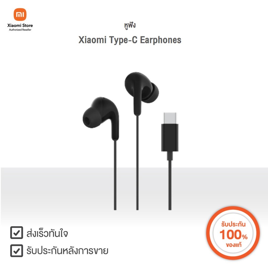 Xiaomi หูฟัง Type-C Earphones | Xiaomi Official Store