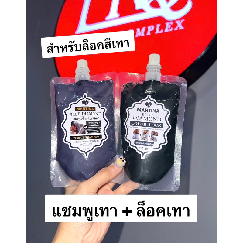 ได้ 2 ถุง Martina ชุดล็อคเทา แชมพูล็อคเทา + ครีมนวดเทา ขนาด 150ml