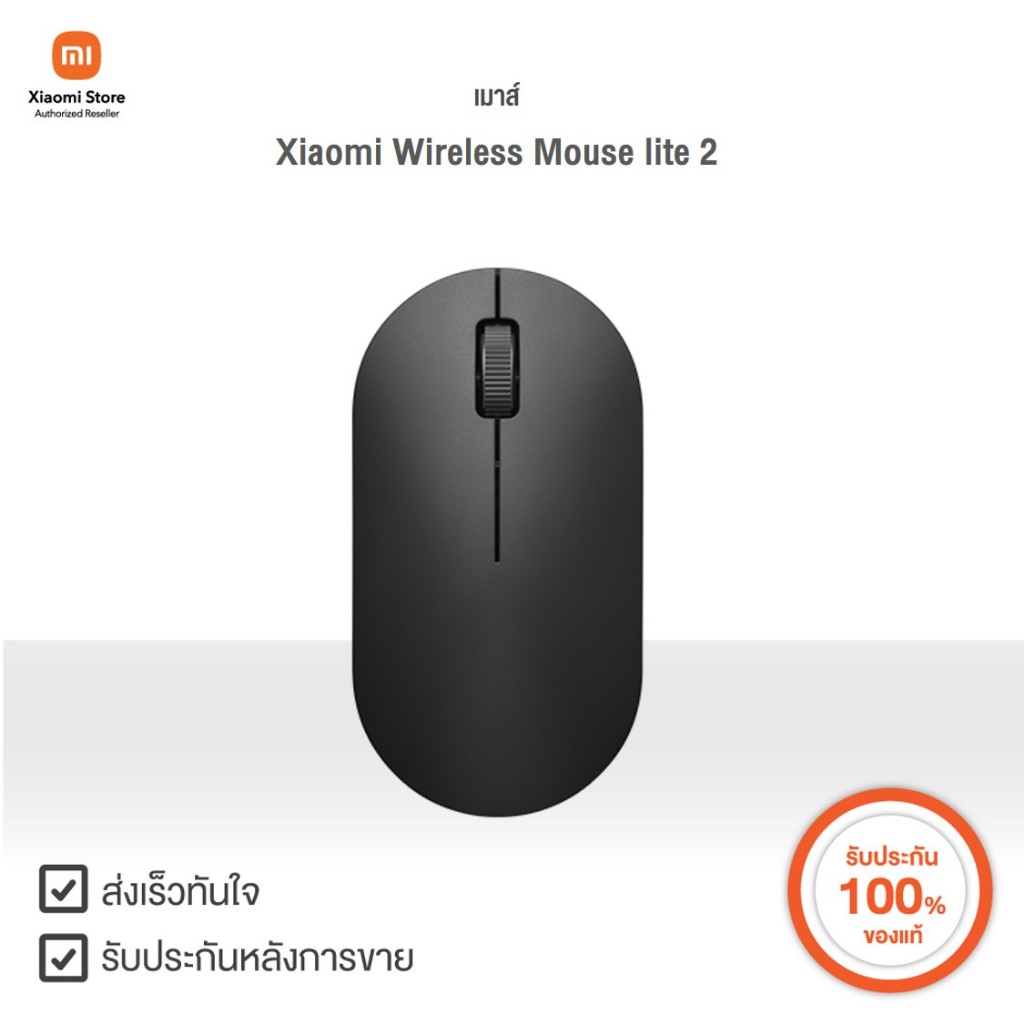 Xiaomi เมาส์ Wireless Mouse lite 2 | Xiaomi Official Store