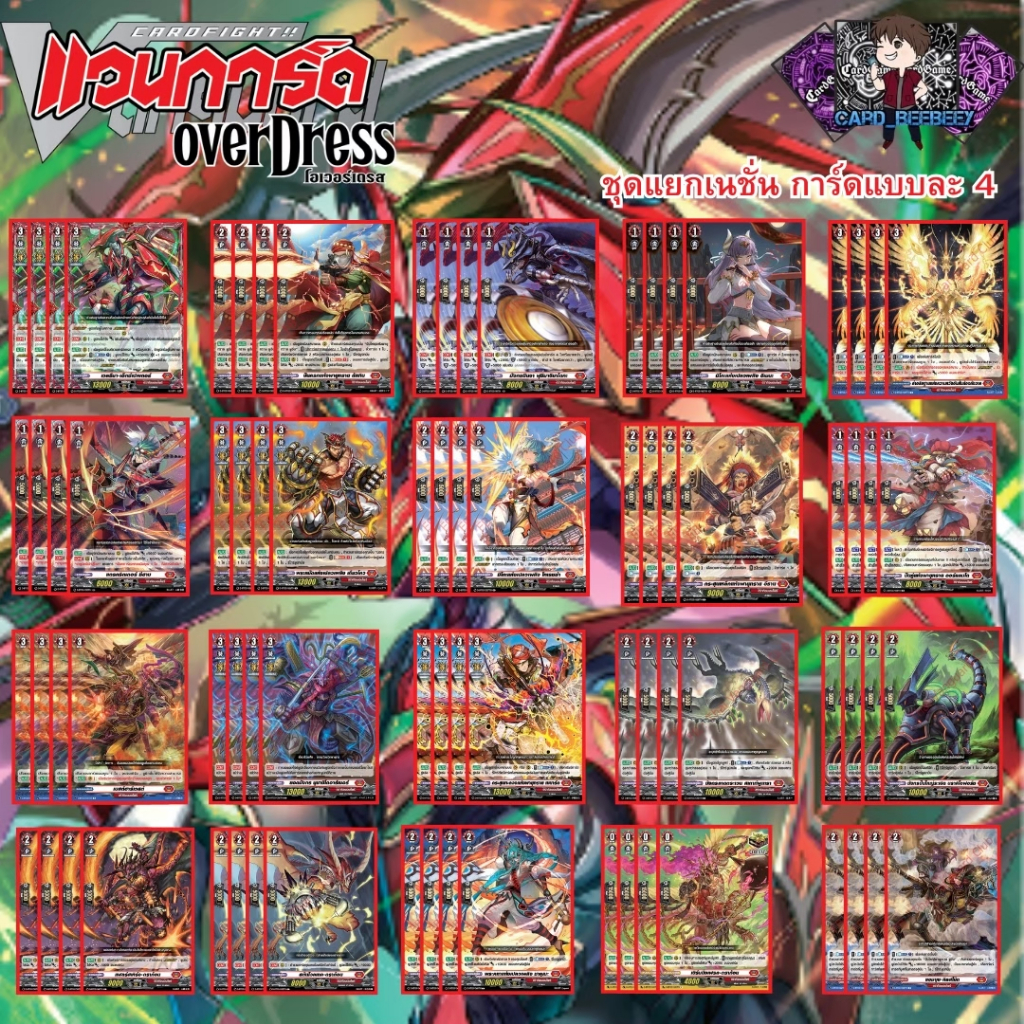 BT03 แยกใบ เนชั่น ดราก้อนเอมไพร์