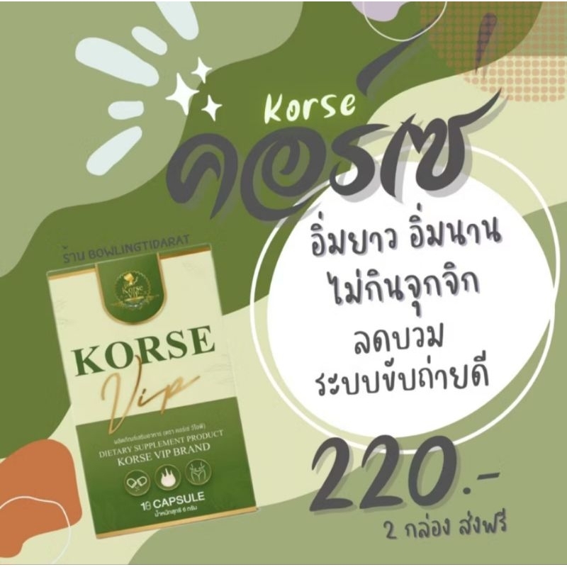 KORSE​ คอร์เซ่​ แท้100%