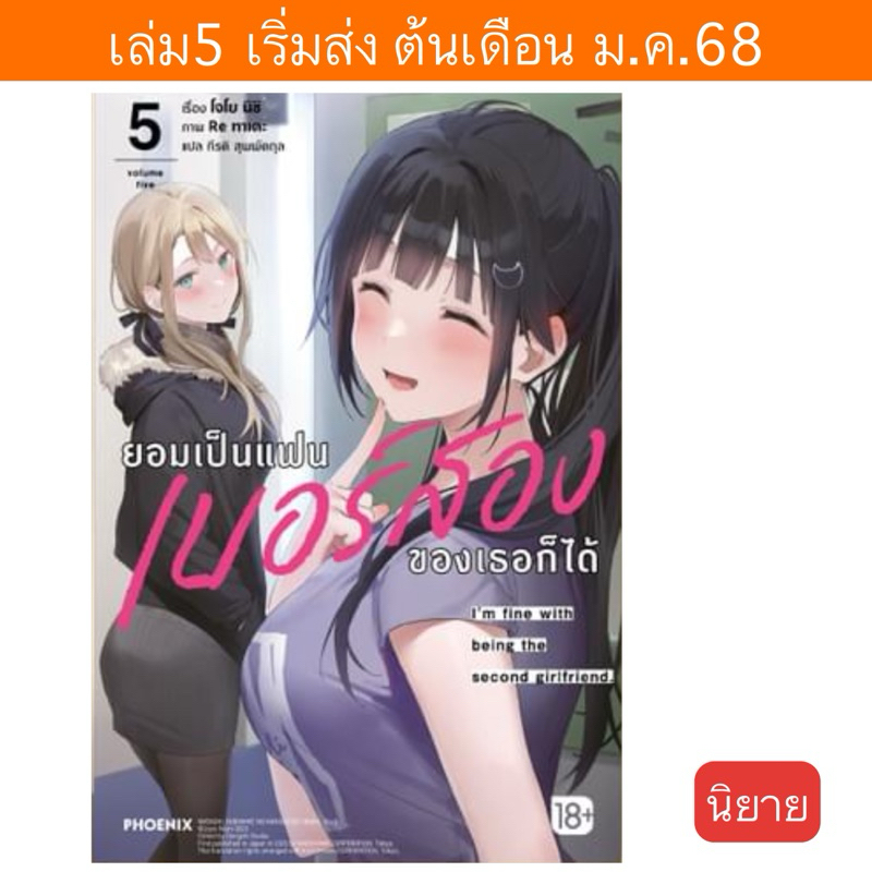 (Pre Dec) LN ยอมเป็นแฟนเบอร์สองของเธอก็ได้