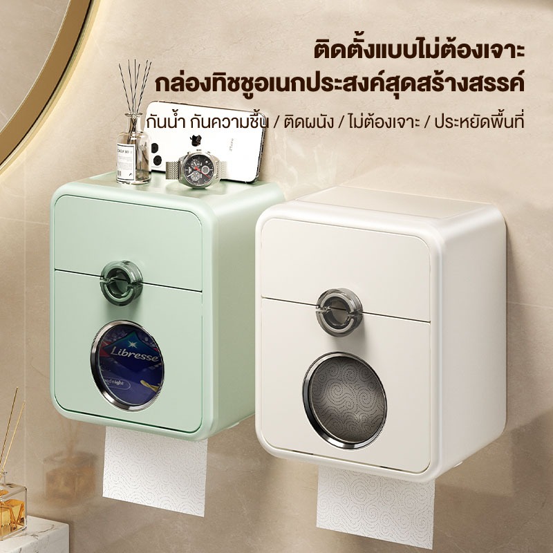 ที่ใส่ทิชชู่ในห้องน้ํา กล่องใส่ทิชชู่ กันน้ำ กล่องทิชชู่ ติดผนัง รุ่นไม่ต้องเจาะ มีให้เลือก 3 สี Tissue Holders
