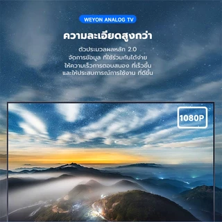 WEYON 24 นิ้ว LED TV อนาลอค ทีวี HD Ready (1xUSB, 1xHDMI) ราคาพิเศษ TCLG24E