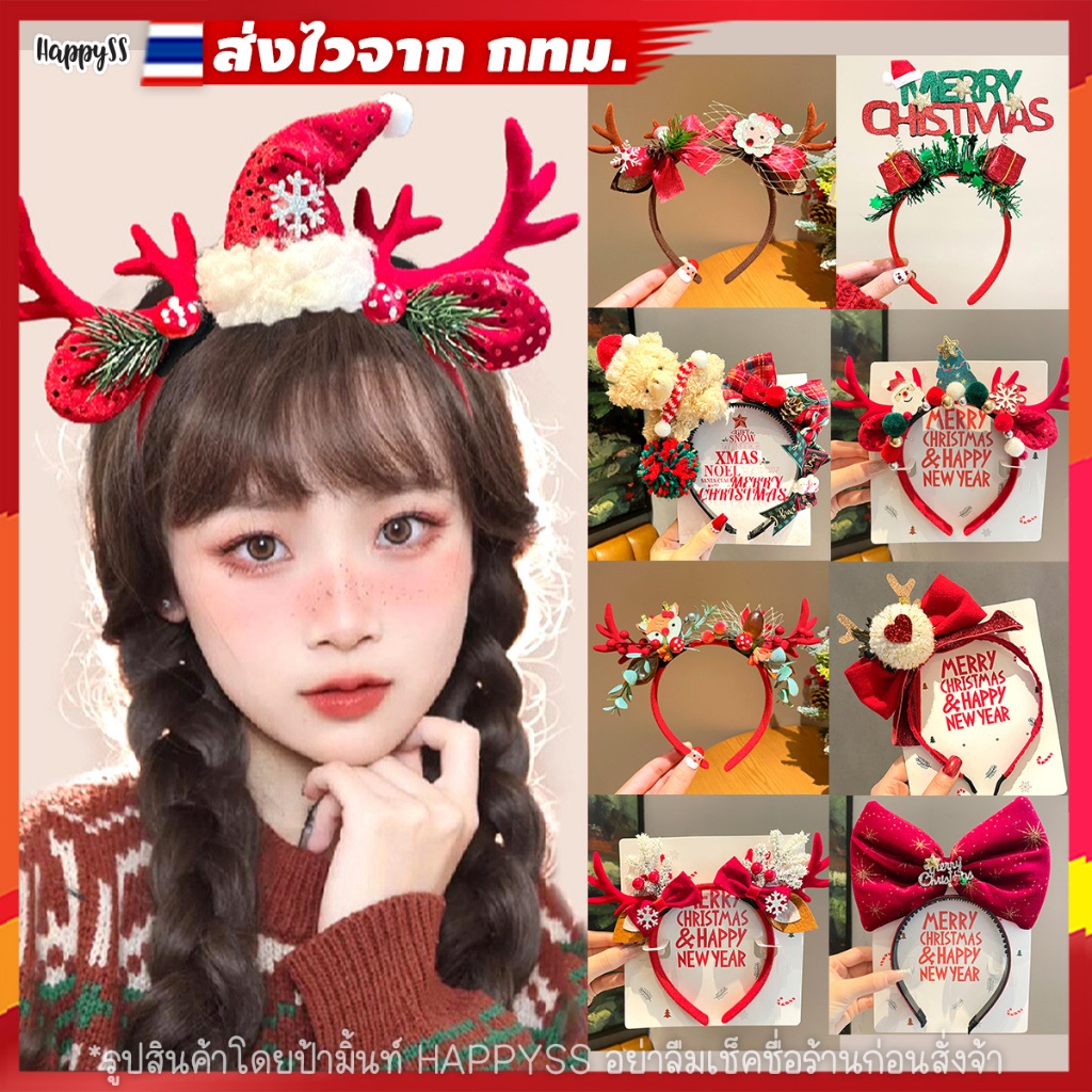 หมวกคริสมาสต์ ที่คาดผมซานต้า หมวกต้นสน ที่คาดผมคริสมาสต์ ส่งไวจากกทม.