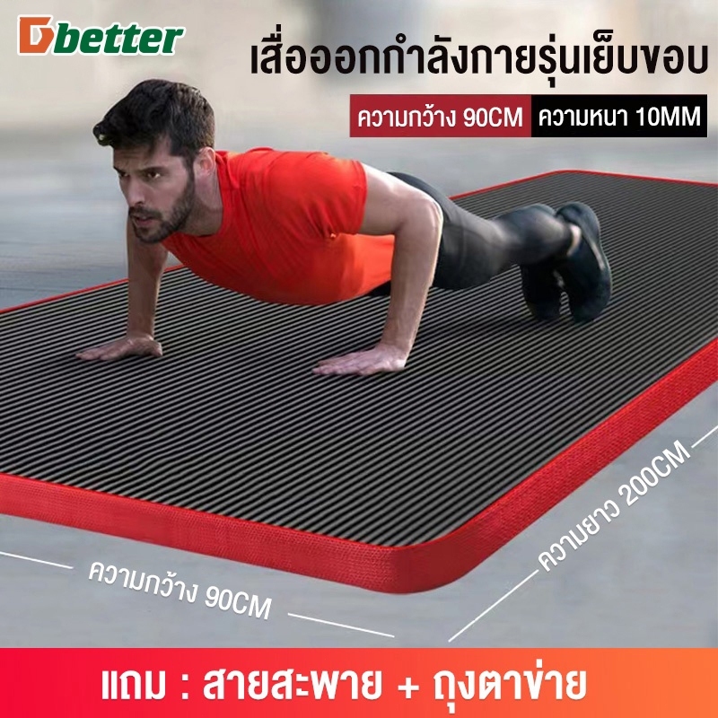 2000mm *90mm เสื่อโยคะ เสื่อออกกำลังกาย เบาะโยคะ เบาะรองออกกำลังกาย Yoga Mat วัสดุ NBR หนา(10mm)