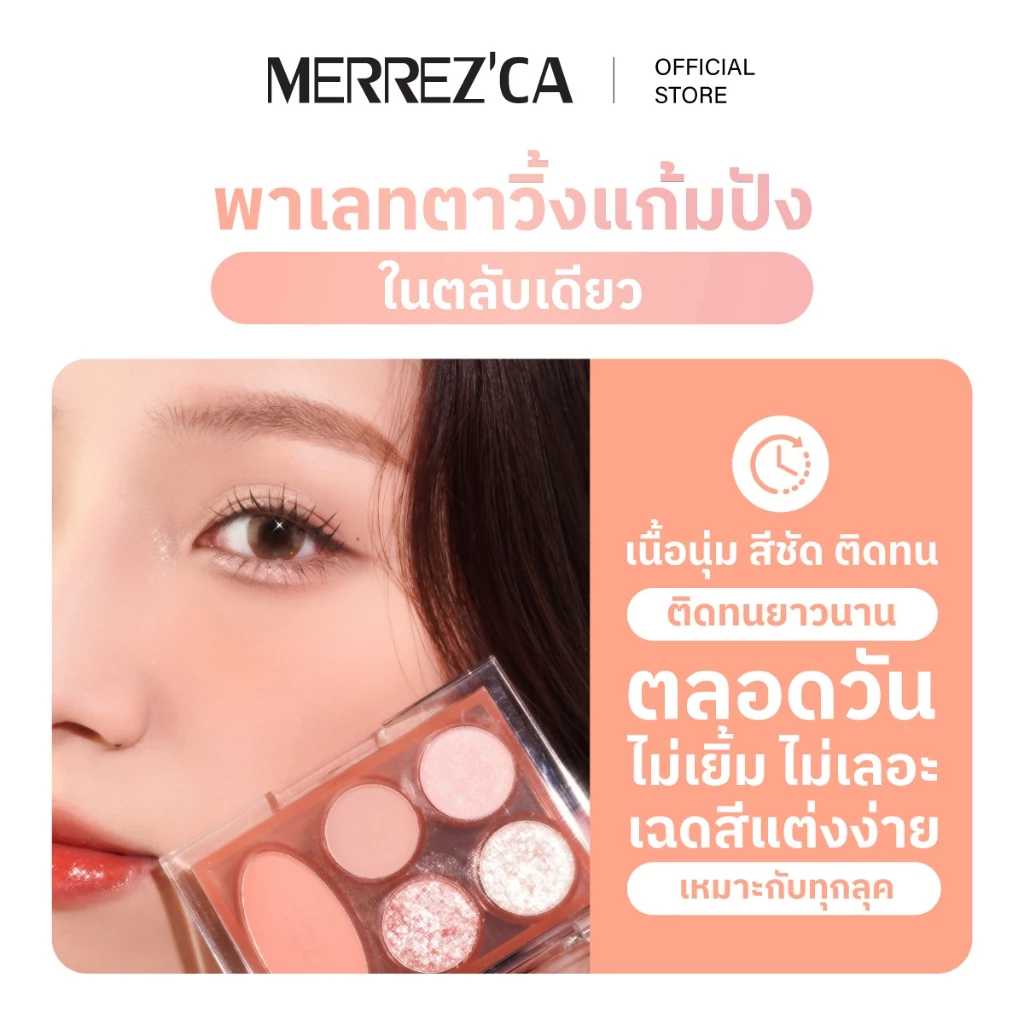 Merrezca Eye & Cheek Color Palette พาเลตอายแชโดว์และบลัชออน thumbnail 7