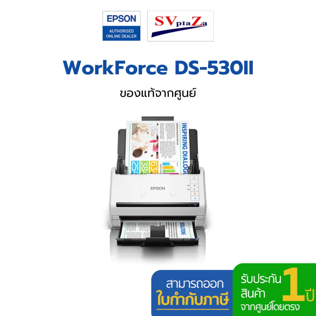 Epson Scanner DS-530ii Duplex Sheet-fed Document Scanner ✔ประกันศูนย์ 1 ปี ✴ออกใบกำกับภาษีได้